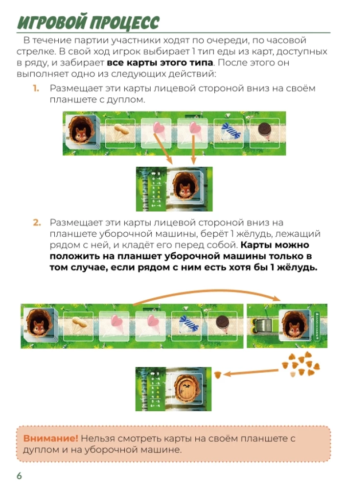 Настольная игра - Хвостик